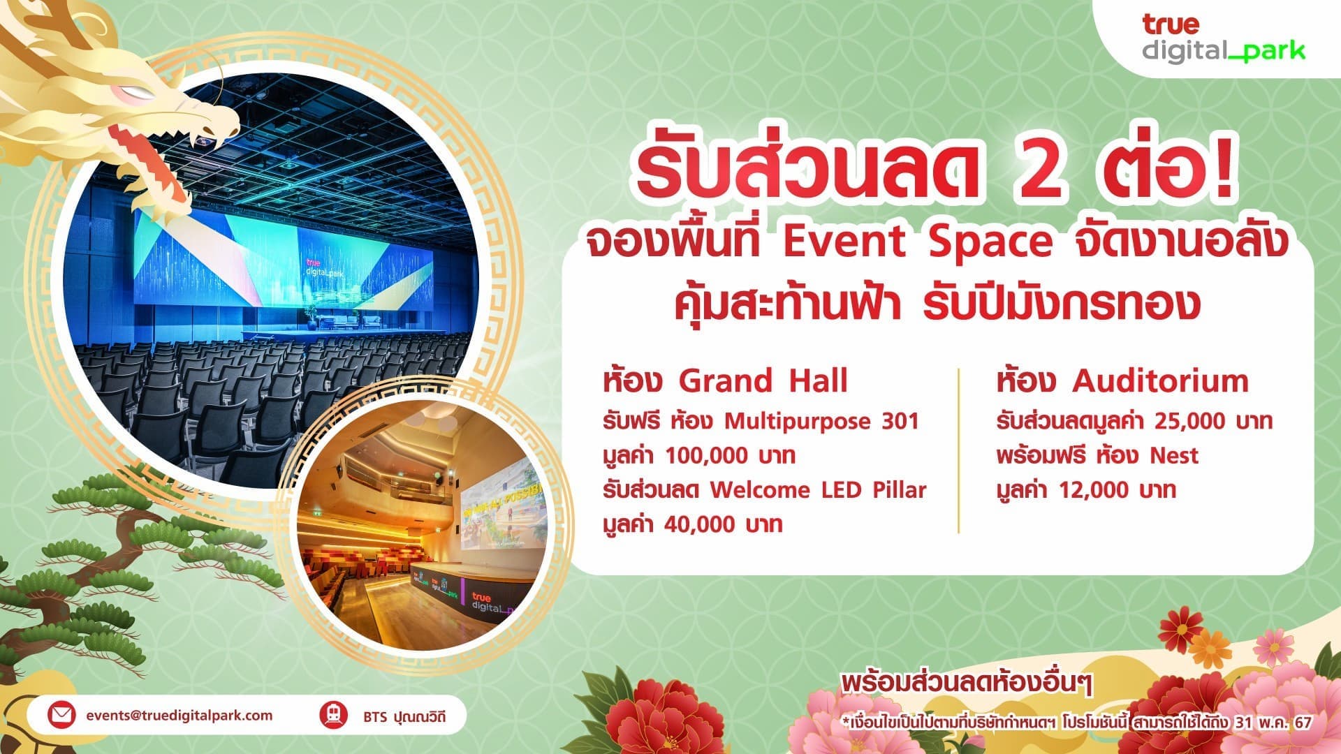 Special Promotion Alert! Discover state-of-the-art event spaces at True Digital Park