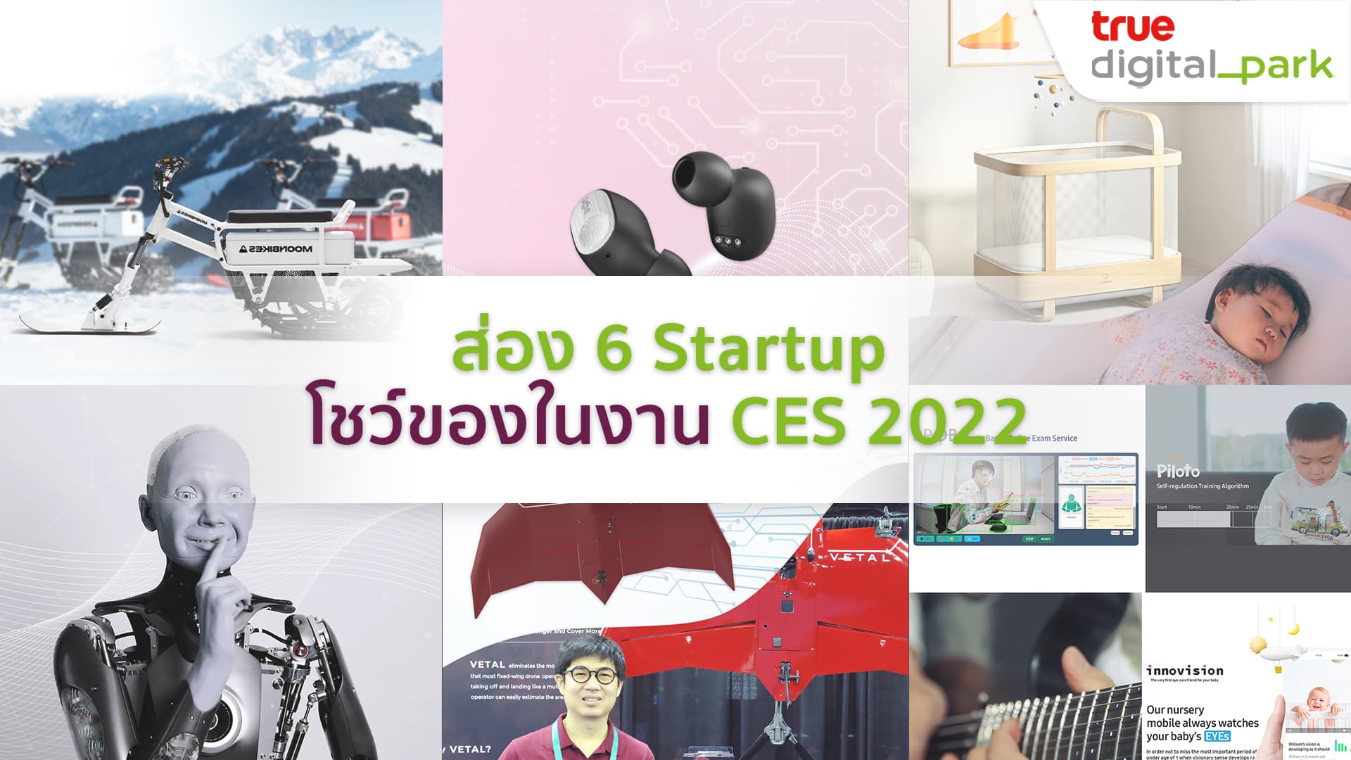 ส่อง  6  Startup โชว์ของในงาน CES 2022