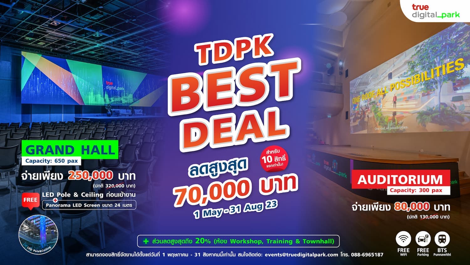 TDPK Best Deal: พื้นที่จัดอีเว้นท์ลดสูงสุด 70,000 บาท