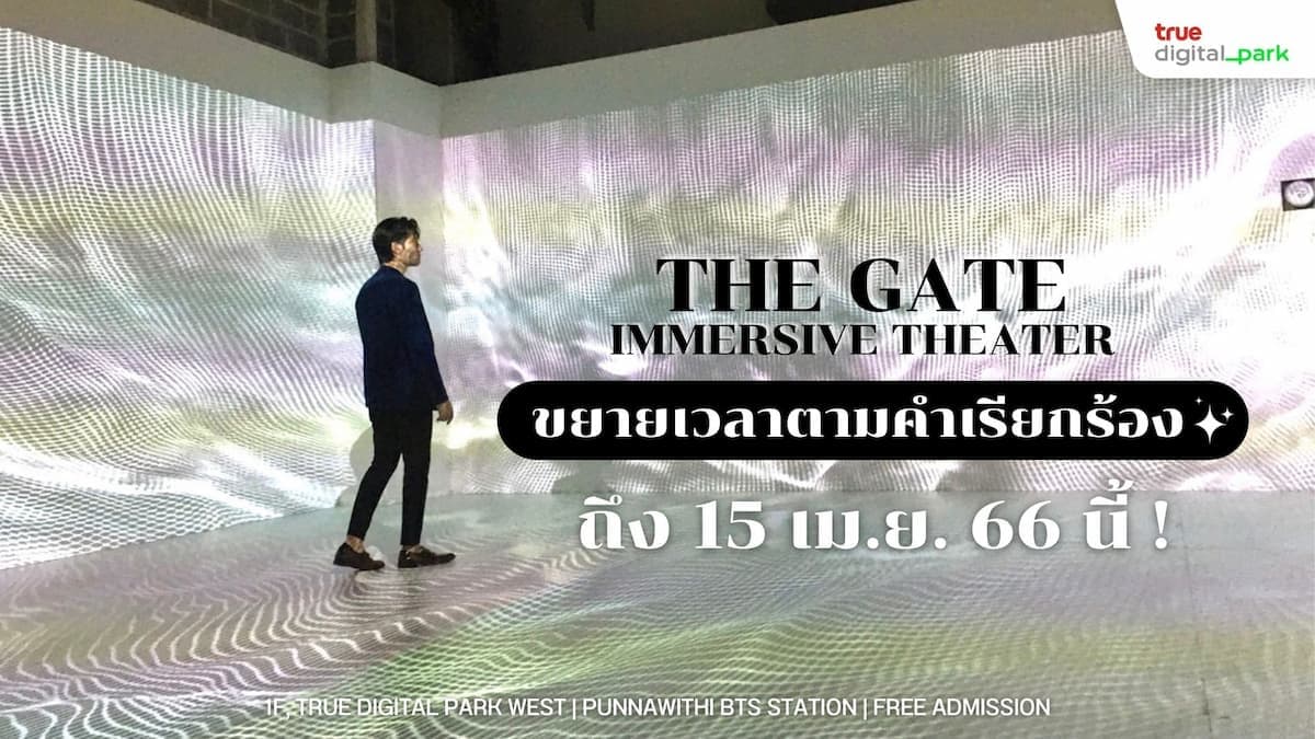 ขยายเวลาแสดงผลงาน The Gate Immersive Theater ถึง 15 เมษายน 2566